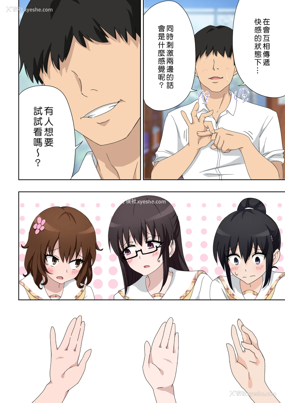 25P - [かみか堂 (银曜ハル)] セックススマートフォン～ハーレム学园编5