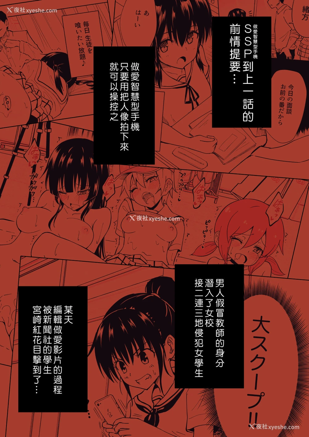 2P - [かみか堂 (银曜ハル)] セックススマートフォン～ハーレム学园编5
