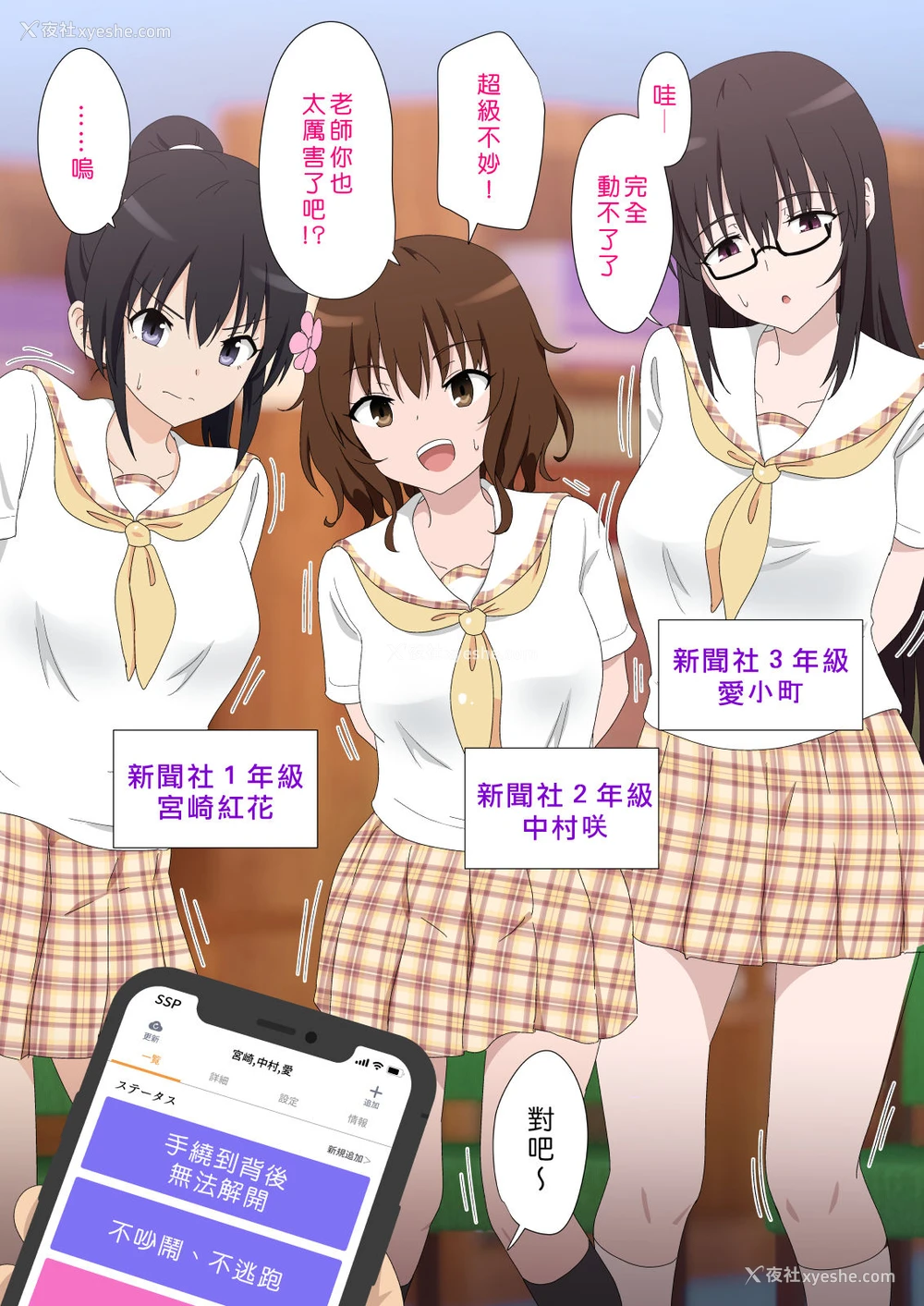 4P - [かみか堂 (银曜ハル)] セックススマートフォン～ハーレム学园编5