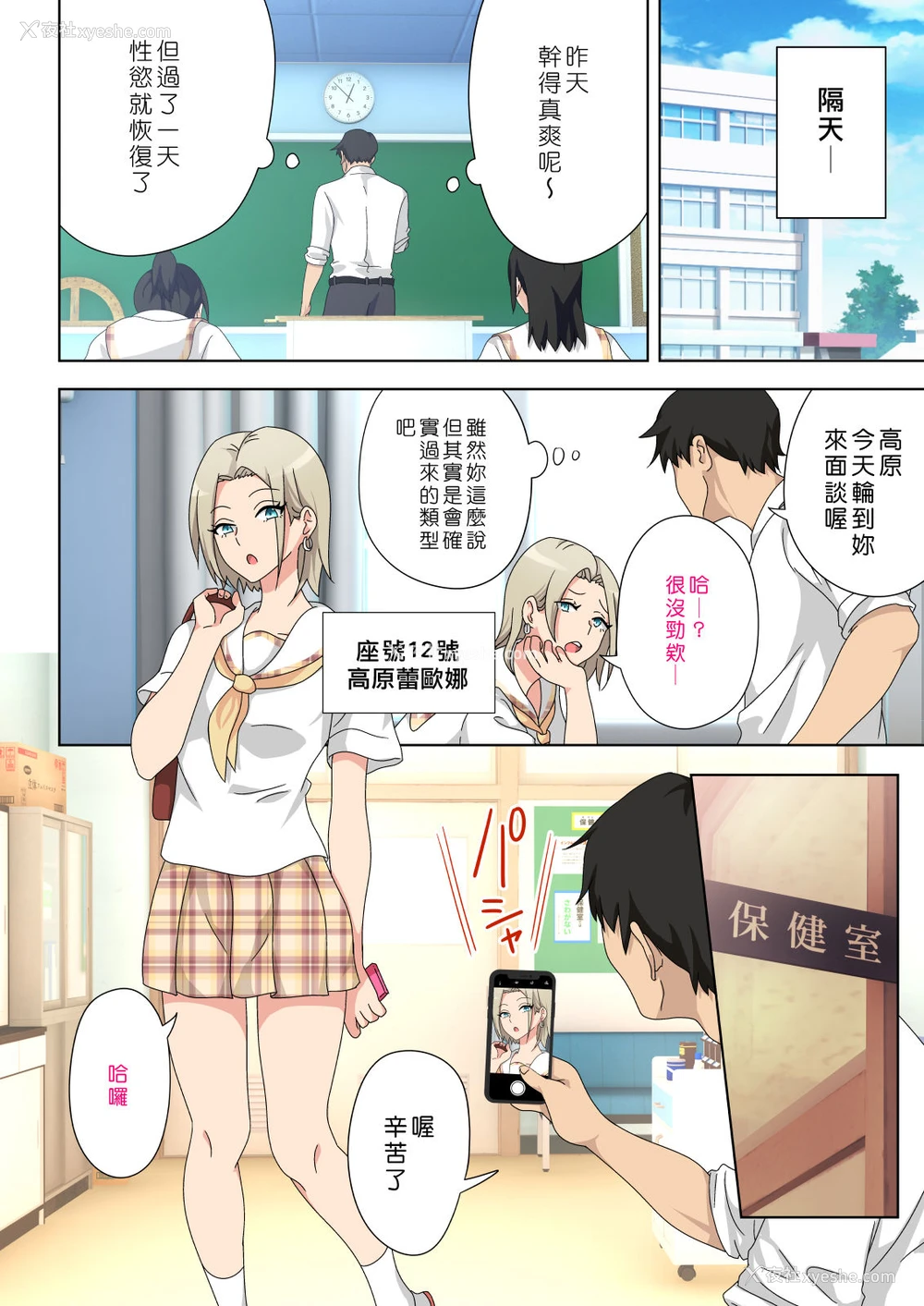 55P - [かみか堂 (银曜ハル)] セックススマートフォン～ハーレム学园编5