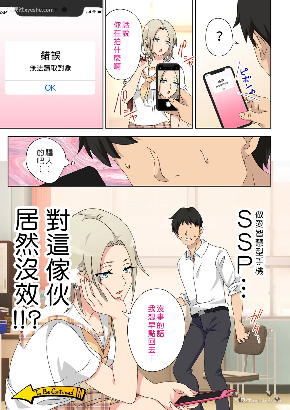 56P - [かみか堂 (银曜ハル)] セックススマートフォン～ハーレム学园编5