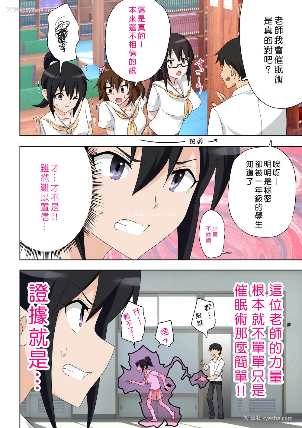 5P - [かみか堂 (银曜ハル)] セックススマートフォン～ハーレム学园编5