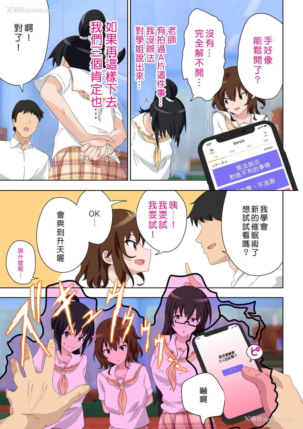 6P - [かみか堂 (银曜ハル)] セックススマートフォン～ハーレム学园编5