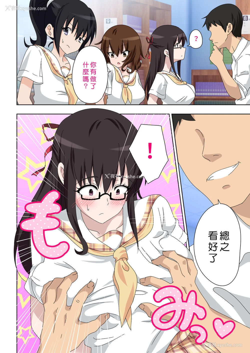 7P - [かみか堂 (银曜ハル)] セックススマートフォン～ハーレム学园编5