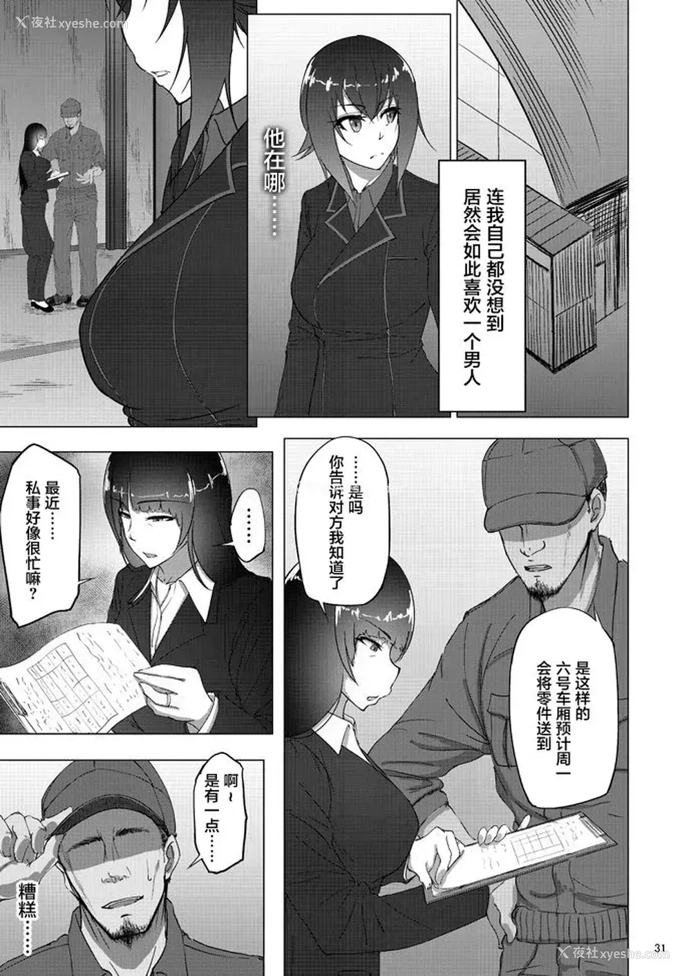 29P - [荞麦部 (らっそん)] 西住まほの知るべきじゃなかった事・前 (ガールズ＆パンツァー)