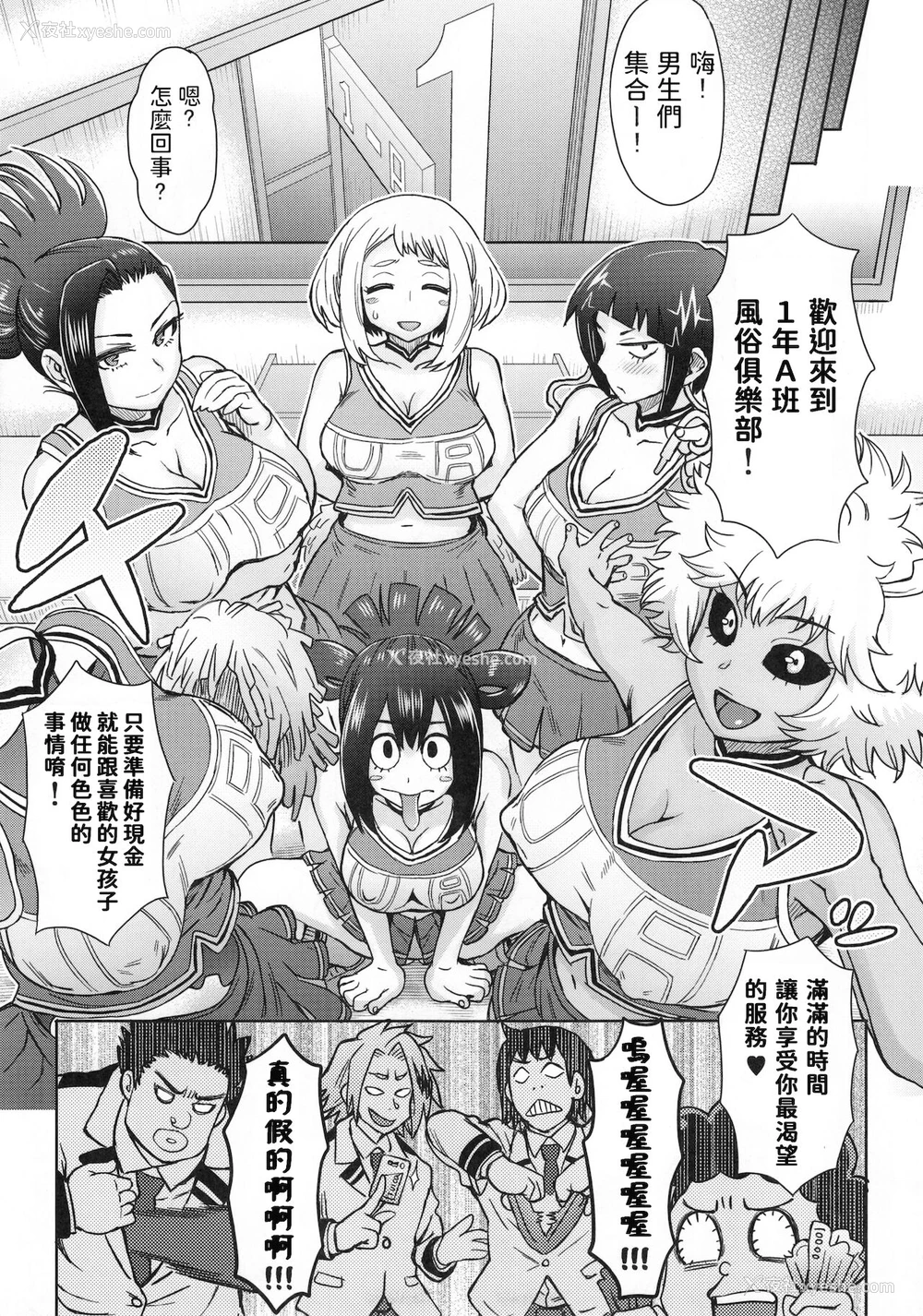 10P - (C90) [エイトビート (伊藤エイト)] うららか里フーゾク (仆のヒーローアカデミア)