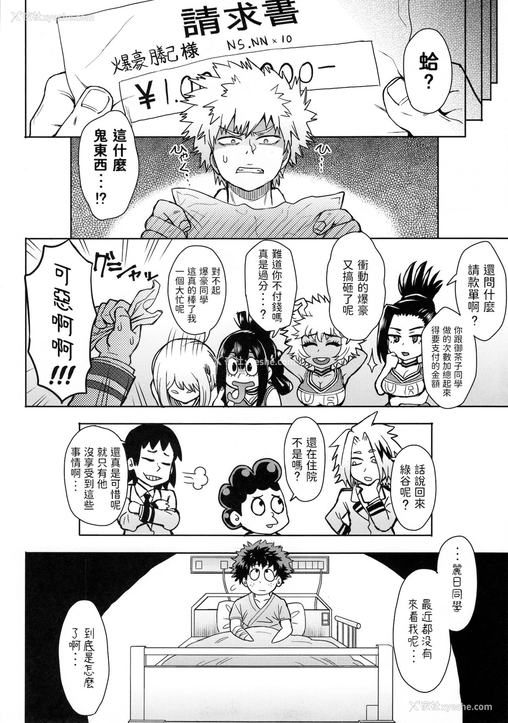25P - (C90) [エイトビート (伊藤エイト)] うららか里フーゾク (仆のヒーローアカデミア)