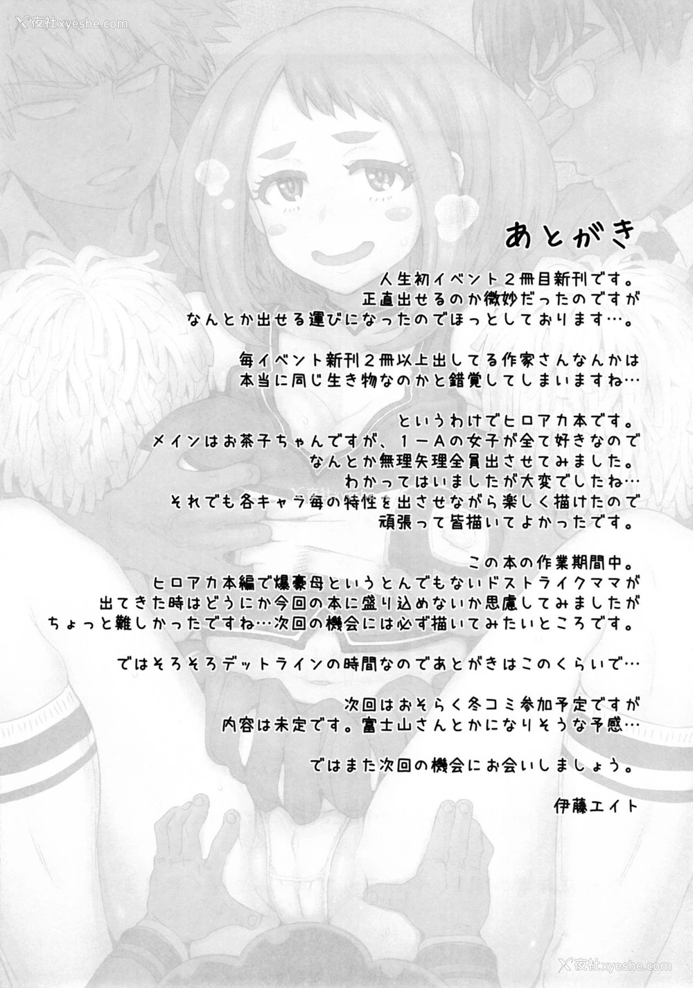 26P - (C90) [エイトビート (伊藤エイト)] うららか里フーゾク (仆のヒーローアカデミア)