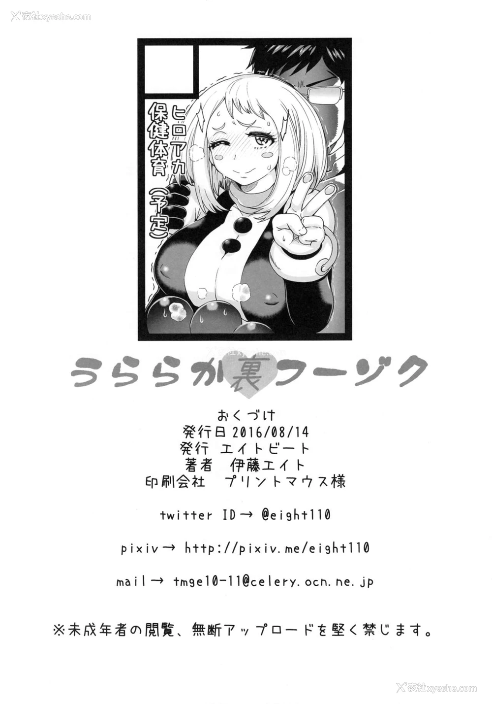 27P - (C90) [エイトビート (伊藤エイト)] うららか里フーゾク (仆のヒーローアカデミア)