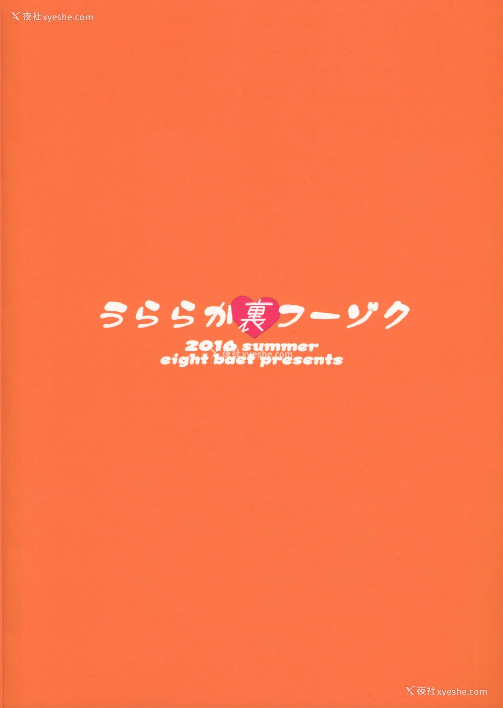 28P - (C90) [エイトビート (伊藤エイト)] うららか里フーゾク (仆のヒーローアカデミア)