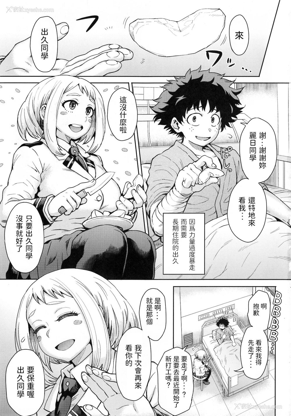 2P - (C90) [エイトビート (伊藤エイト)] うららか里フーゾク (仆のヒーローアカデミア)