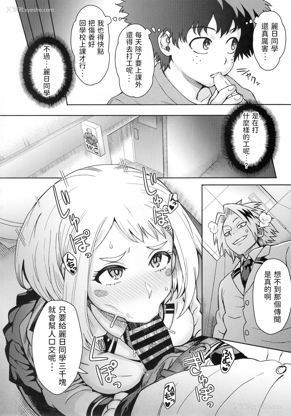 3P - (C90) [エイトビート (伊藤エイト)] うららか里フーゾク (仆のヒーローアカデミア)