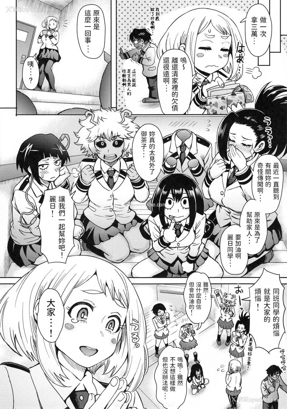 9P - (C90) [エイトビート (伊藤エイト)] うららか里フーゾク (仆のヒーローアカデミア)