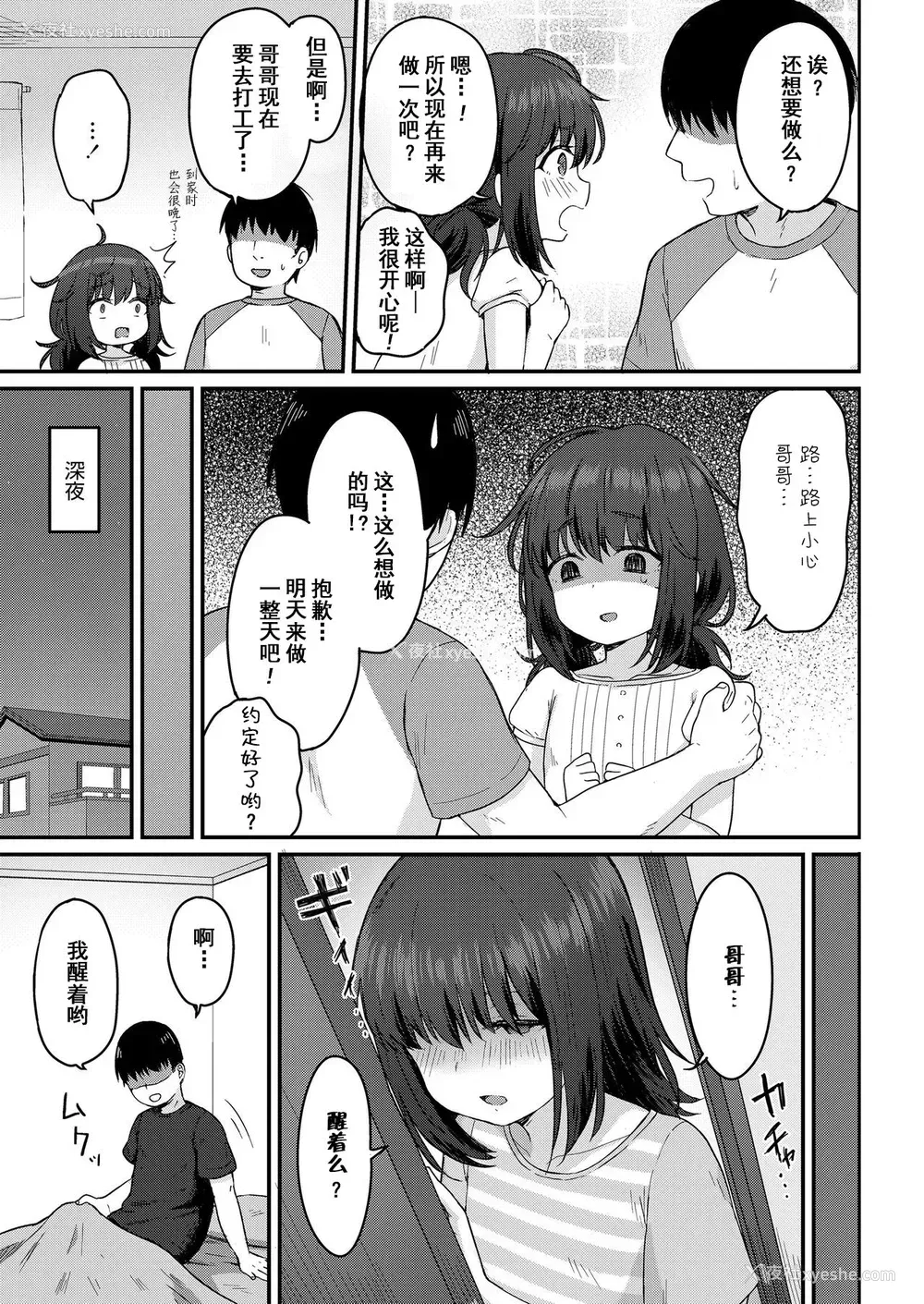 13P - [ももさわ] こはるがんばる!
