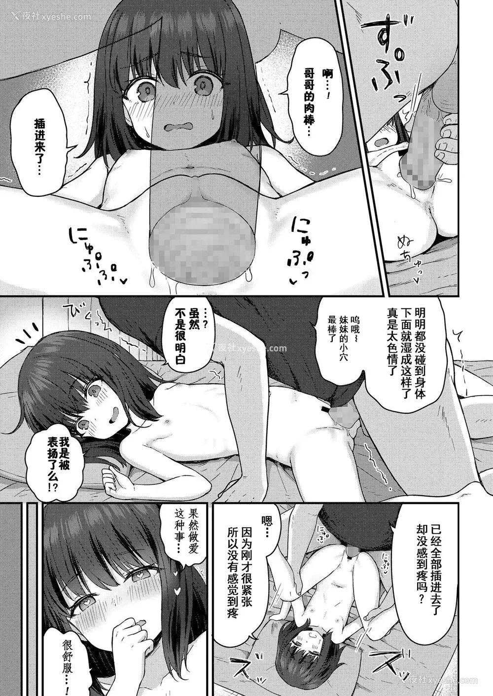 15P - [ももさわ] こはるがんばる!