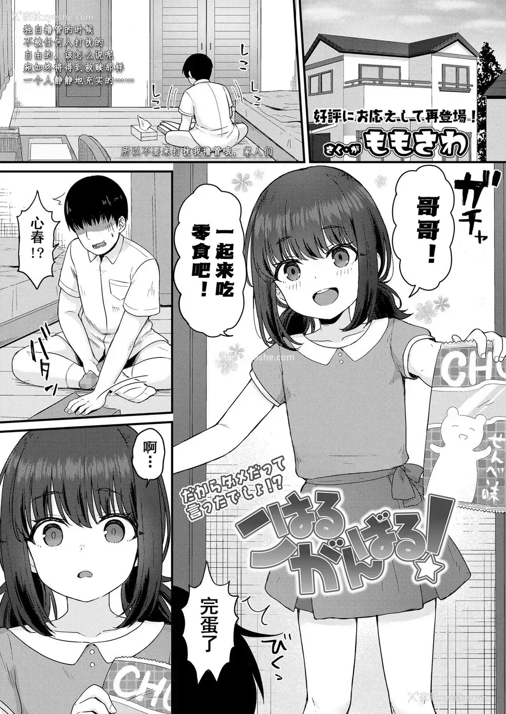 1P - [ももさわ] こはるがんばる!