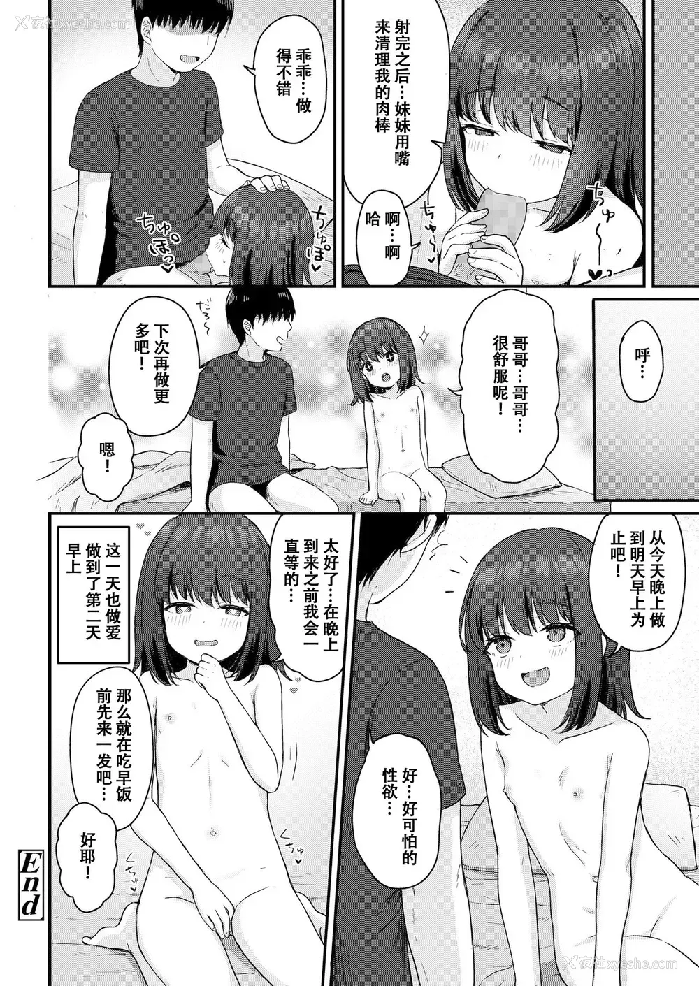 22P - [ももさわ] こはるがんばる!