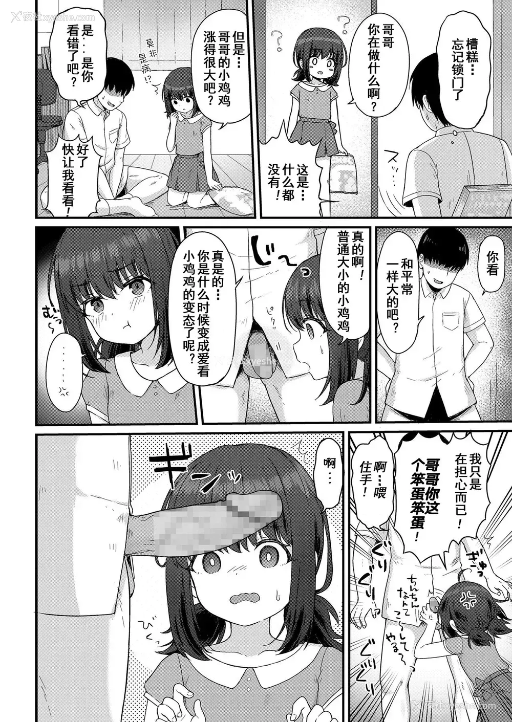 2P - [ももさわ] こはるがんばる!