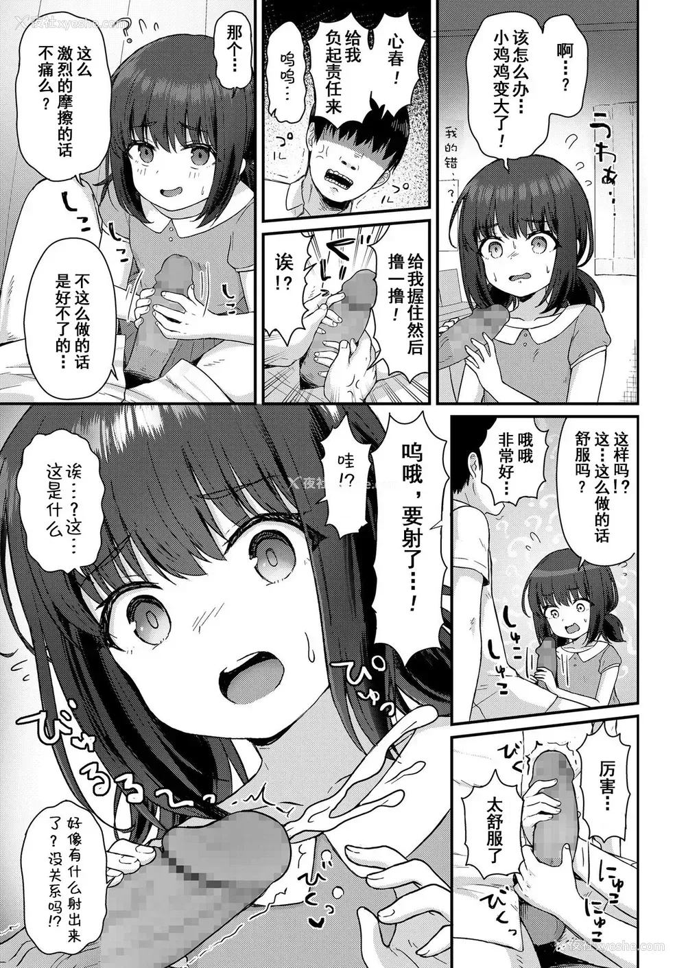 3P - [ももさわ] こはるがんばる!