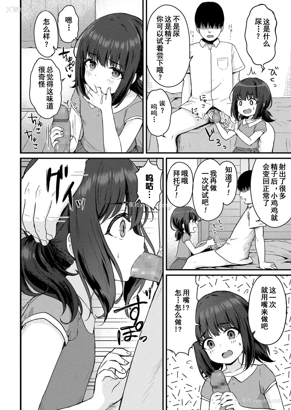 4P - [ももさわ] こはるがんばる!