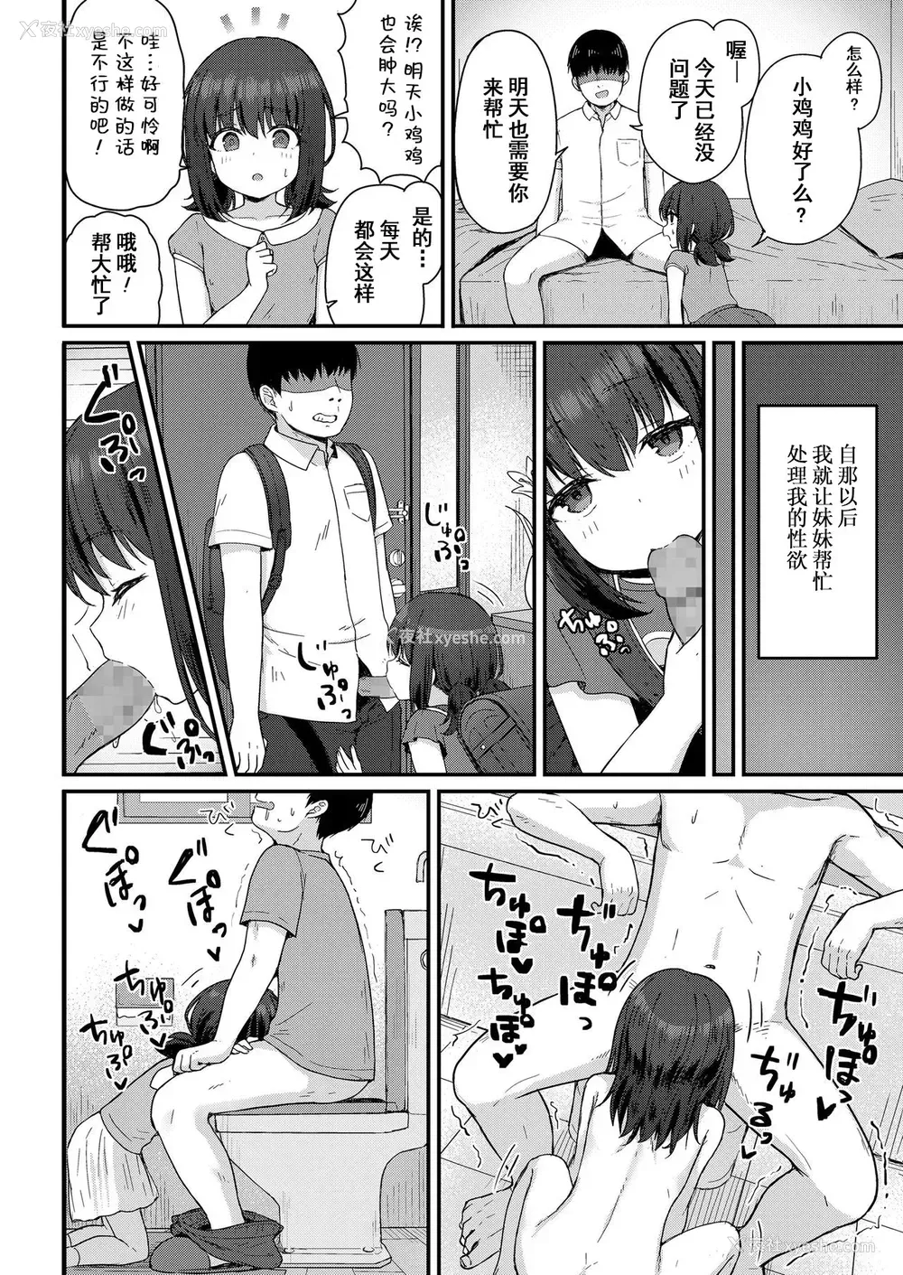 6P - [ももさわ] こはるがんばる!