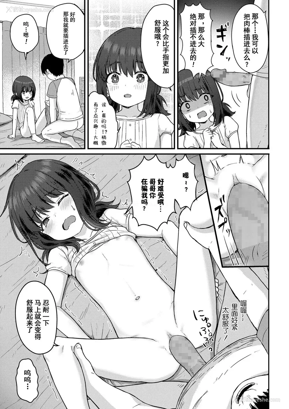9P - [ももさわ] こはるがんばる!
