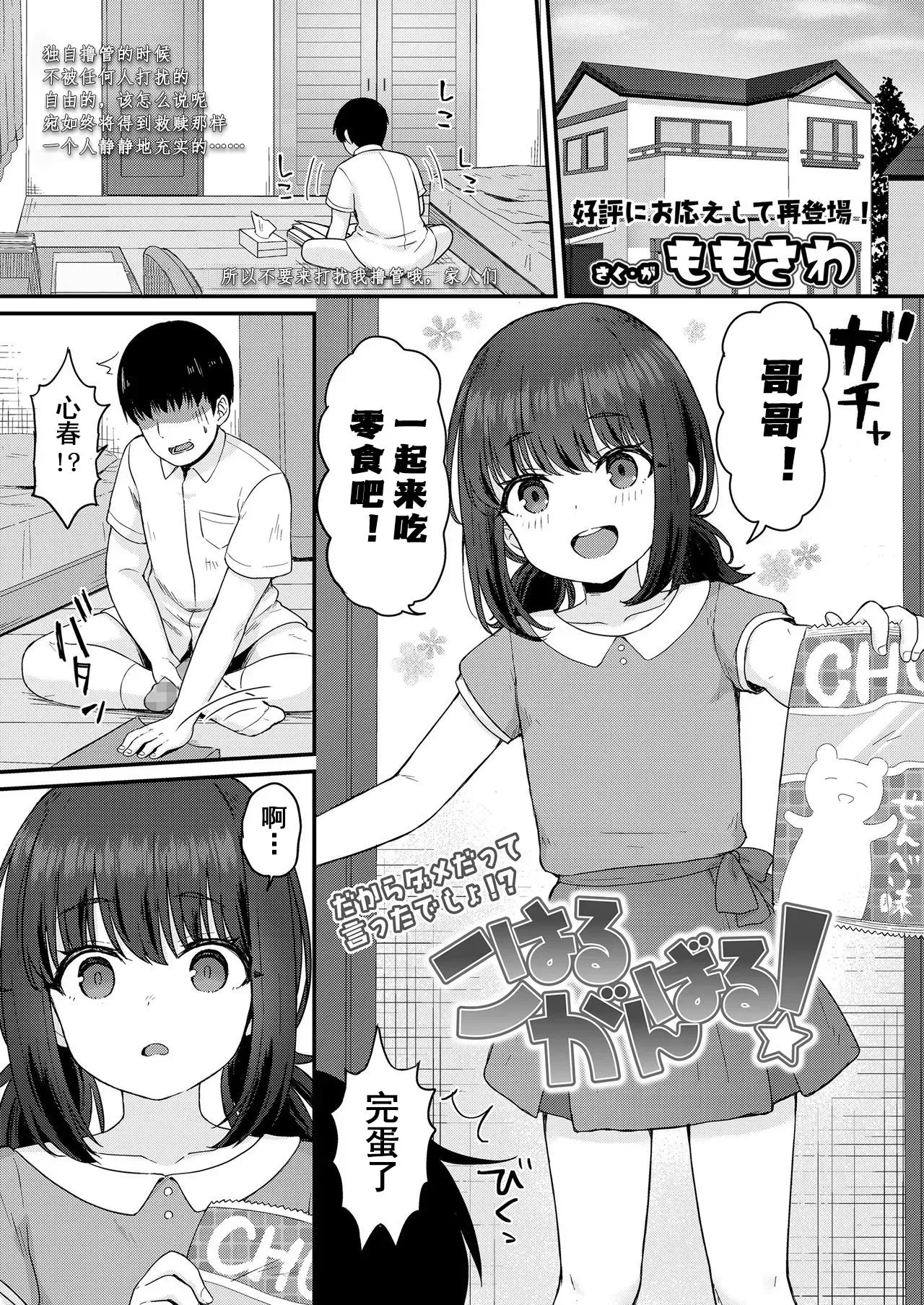 [ももさわ] こはるがんばる!