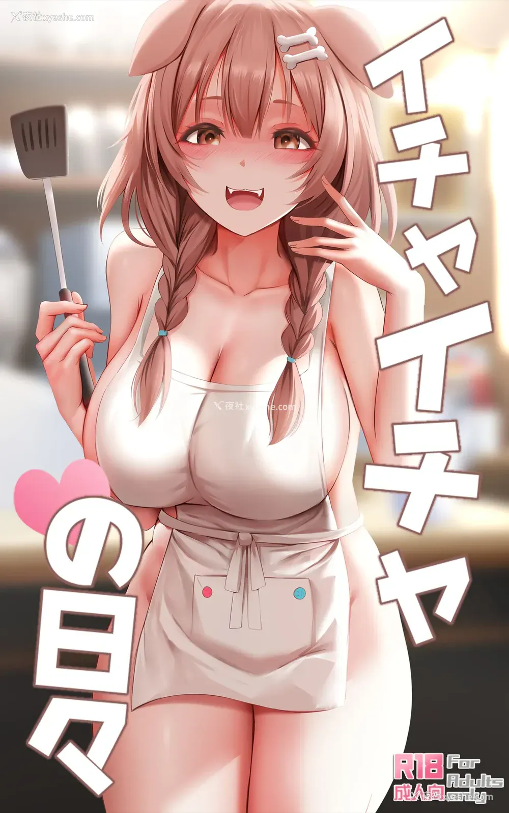 1P - [ぎんハハ] イチャイチャの日々 (戌神ころね) [中国语]