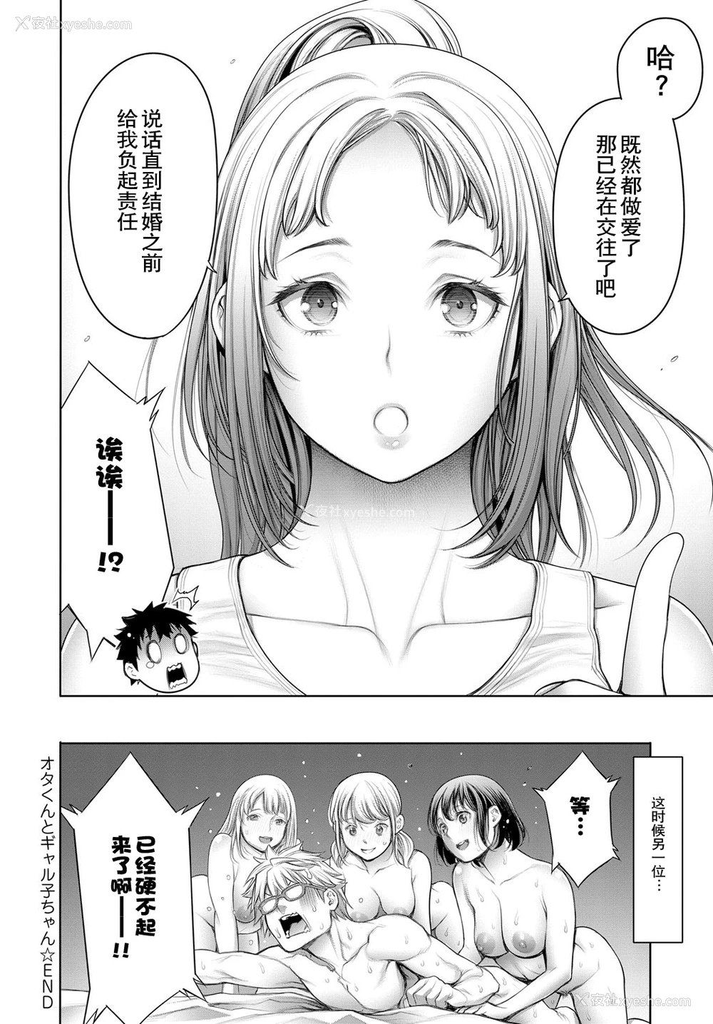 19P - [おかゆさん] オタくんとギャル子ちゃん 后编 (COMIC アンスリウム 2018年12月号) [中国翻訳] [DL版] 译名：宅男与辣妹后篇