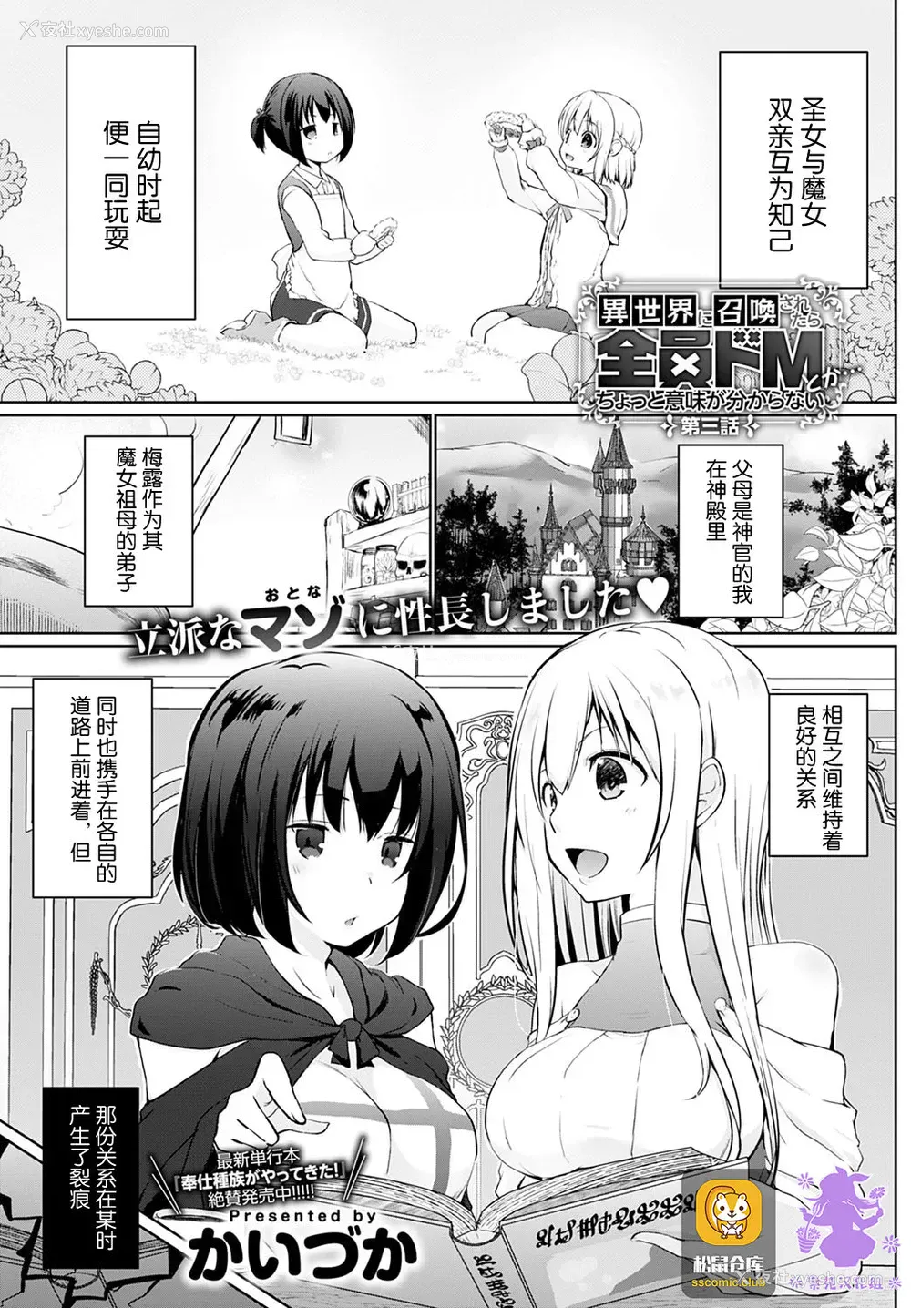 1P - [かいづか] 异世界に召唤されたら全员ドMとか…ちょっと意味が分からない 第3话