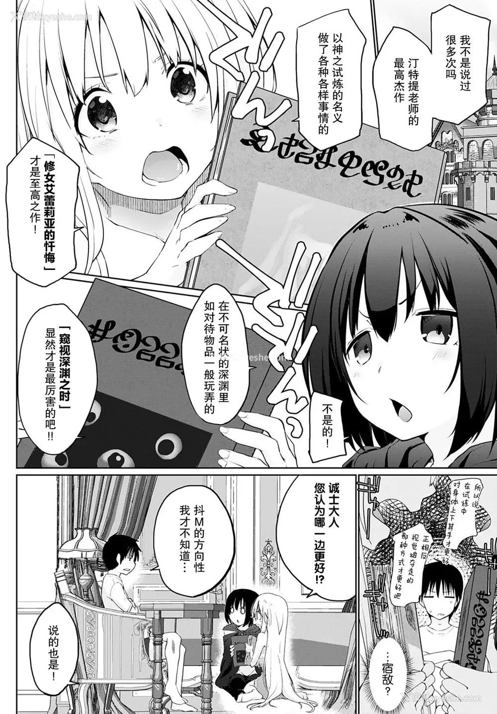2P - [かいづか] 异世界に召唤されたら全员ドMとか…ちょっと意味が分からない 第3话