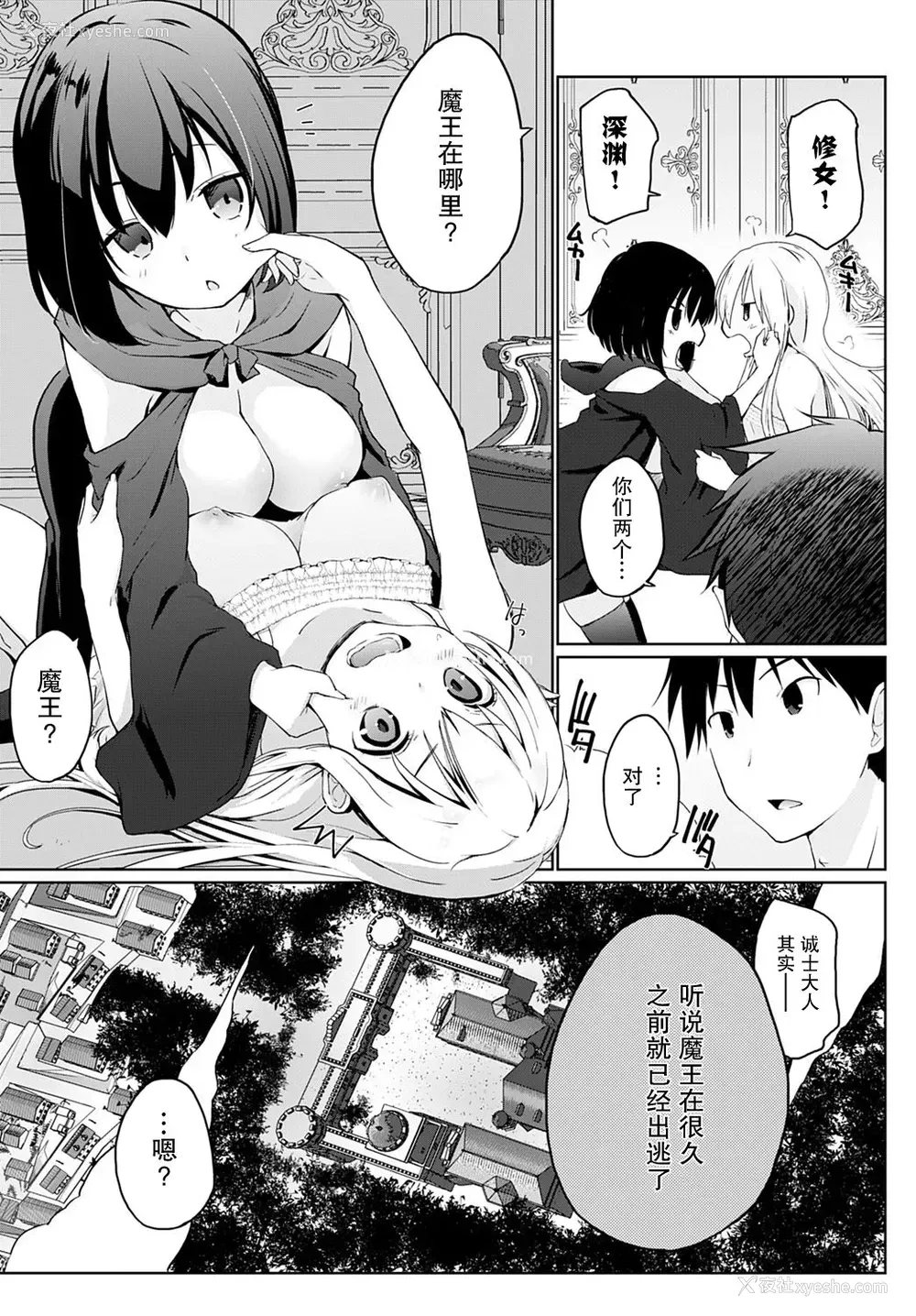3P - [かいづか] 异世界に召唤されたら全员ドMとか…ちょっと意味が分からない 第3话