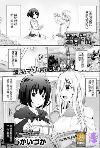 [かいづか] 异世界に召唤されたら全员ドMとか…ちょっと意味が分からない 第3话