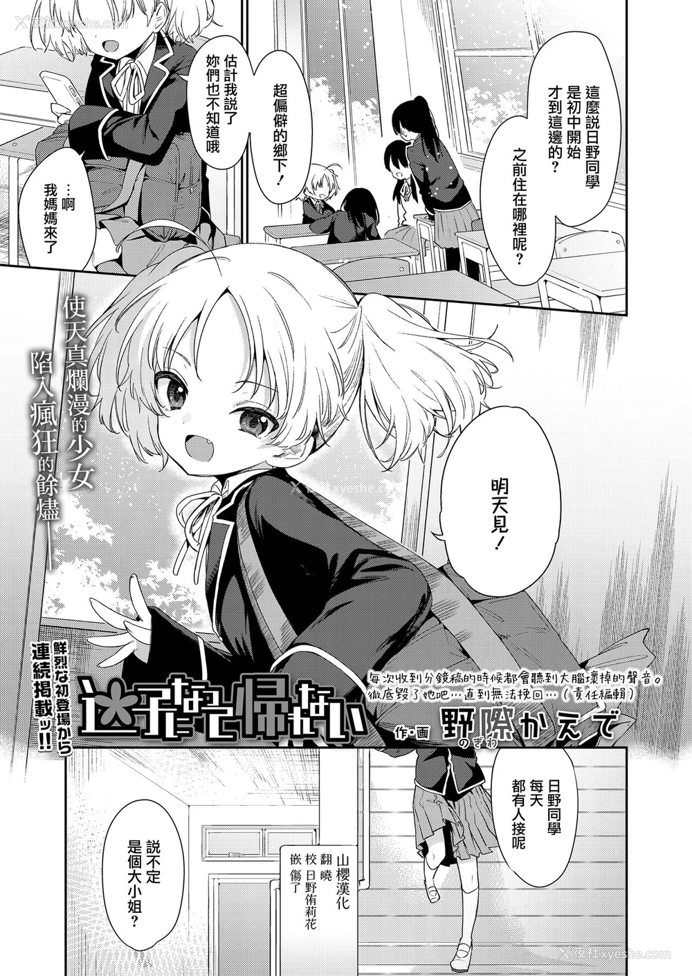 1P - [野际かえで] 迷子になって帰れない (COMIC LO) [中国翻訳] [DL版]
