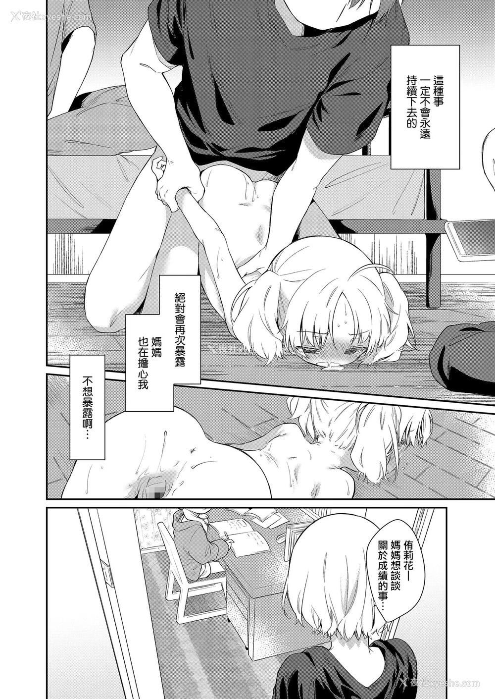 18P - [野际かえで] 迷子になって帰れない (COMIC LO) [中国翻訳] [DL版]