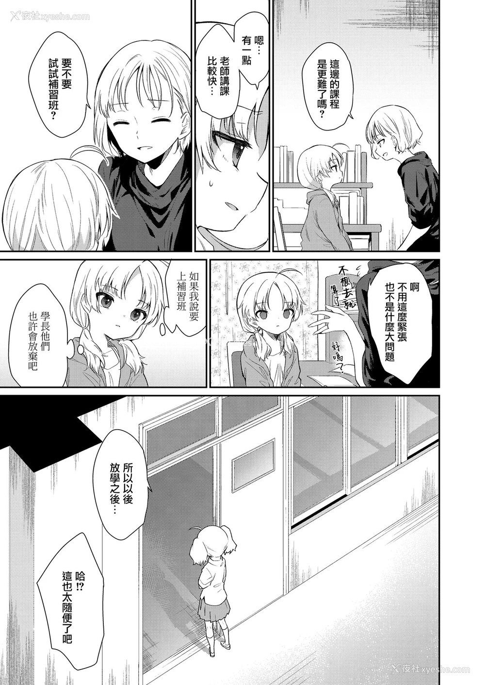 19P - [野际かえで] 迷子になって帰れない (COMIC LO) [中国翻訳] [DL版]