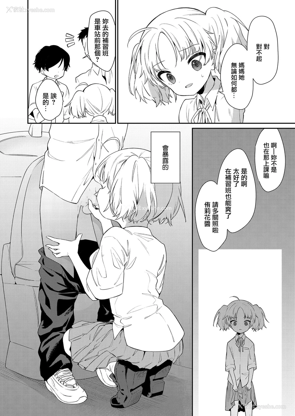 20P - [野际かえで] 迷子になって帰れない (COMIC LO) [中国翻訳] [DL版]