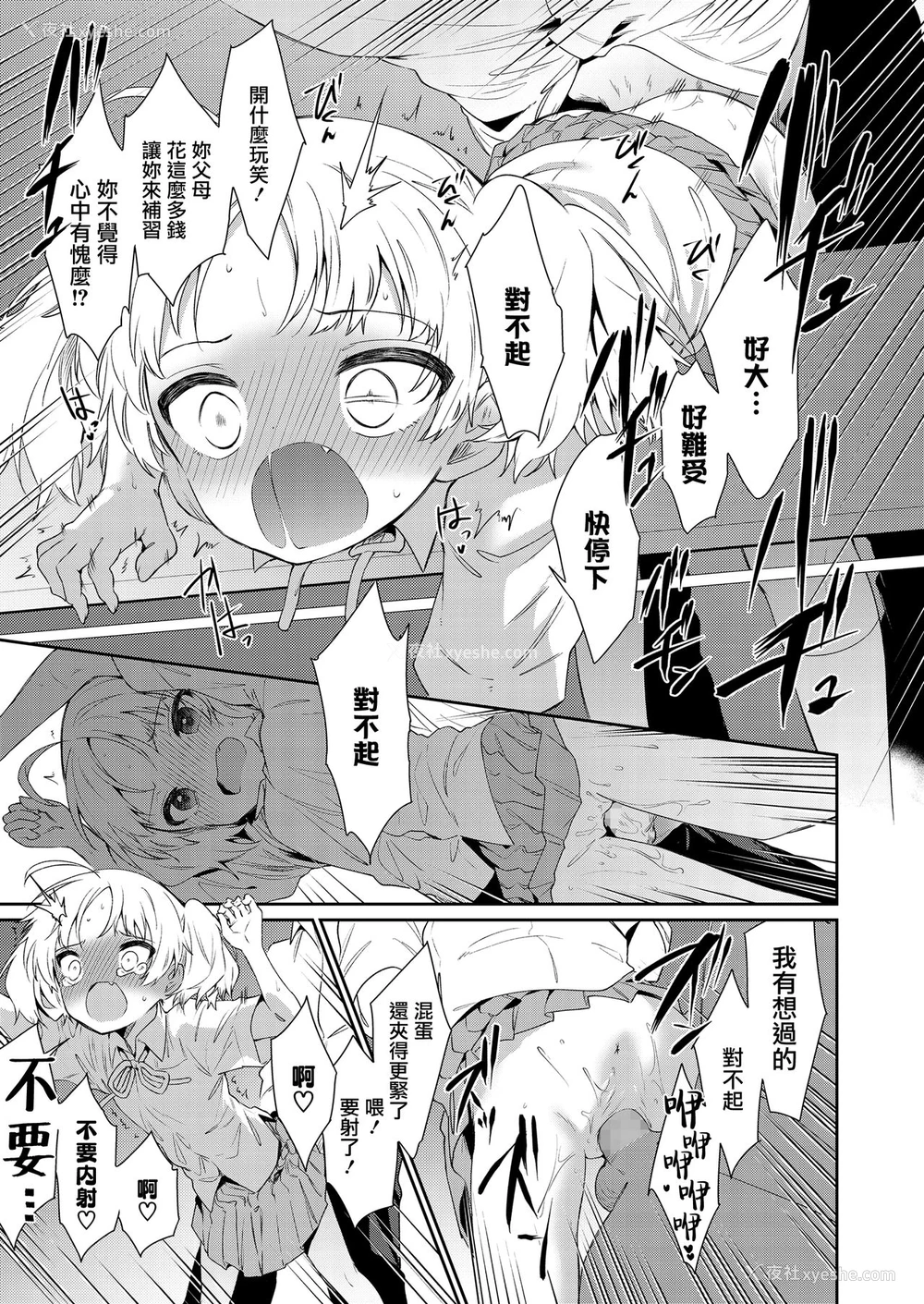 23P - [野际かえで] 迷子になって帰れない (COMIC LO) [中国翻訳] [DL版]