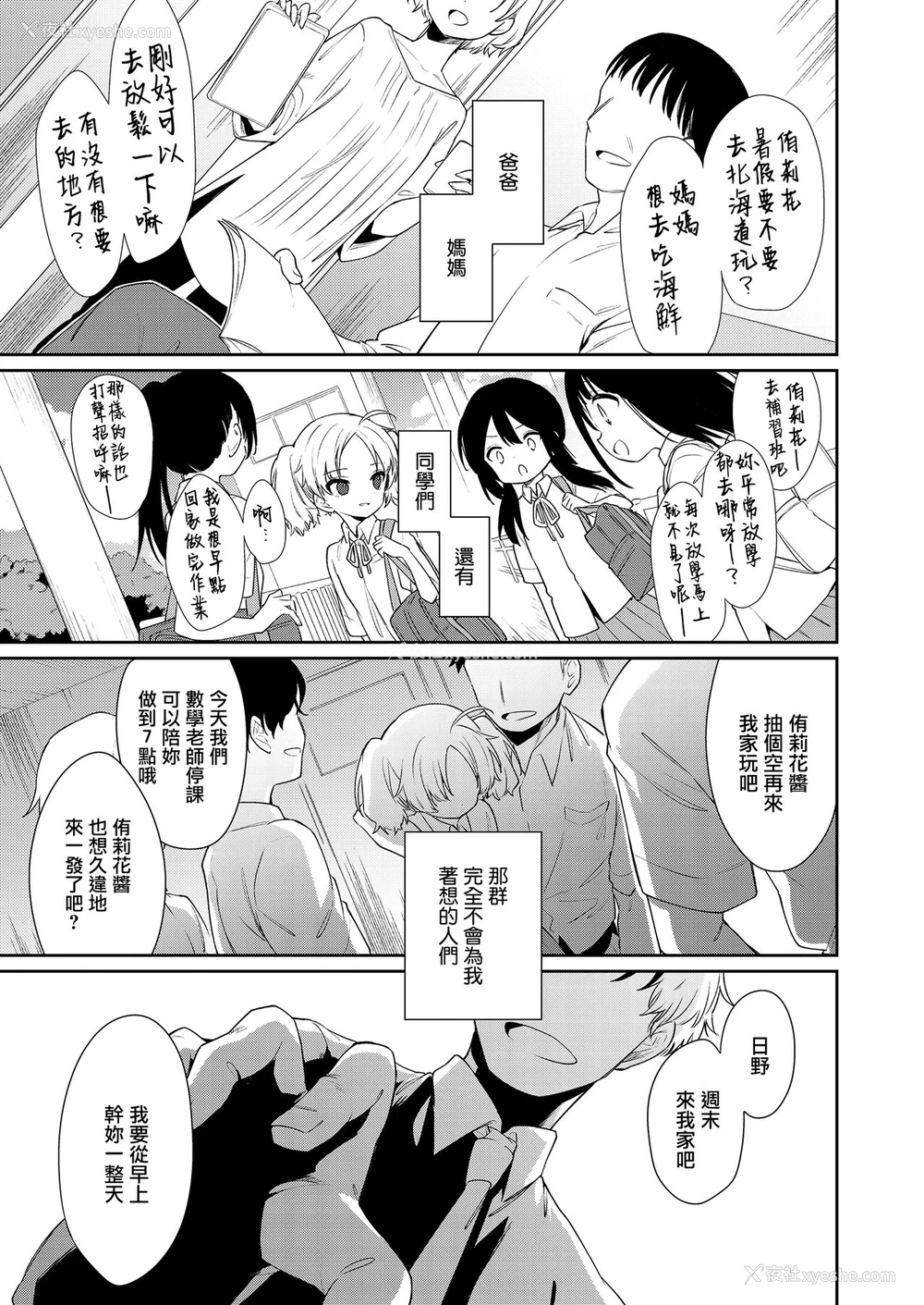 25P - [野际かえで] 迷子になって帰れない (COMIC LO) [中国翻訳] [DL版]