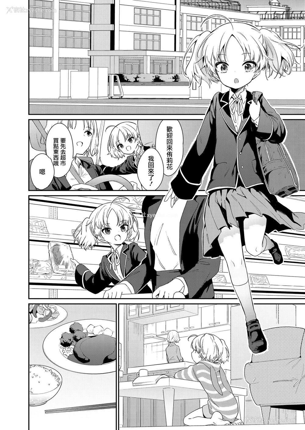 2P - [野际かえで] 迷子になって帰れない (COMIC LO) [中国翻訳] [DL版]