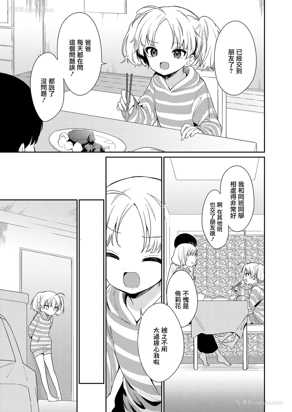 3P - [野际かえで] 迷子になって帰れない (COMIC LO) [中国翻訳] [DL版]