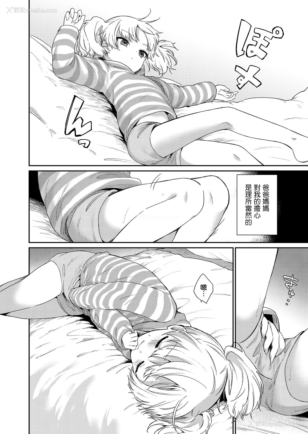 4P - [野际かえで] 迷子になって帰れない (COMIC LO) [中国翻訳] [DL版]