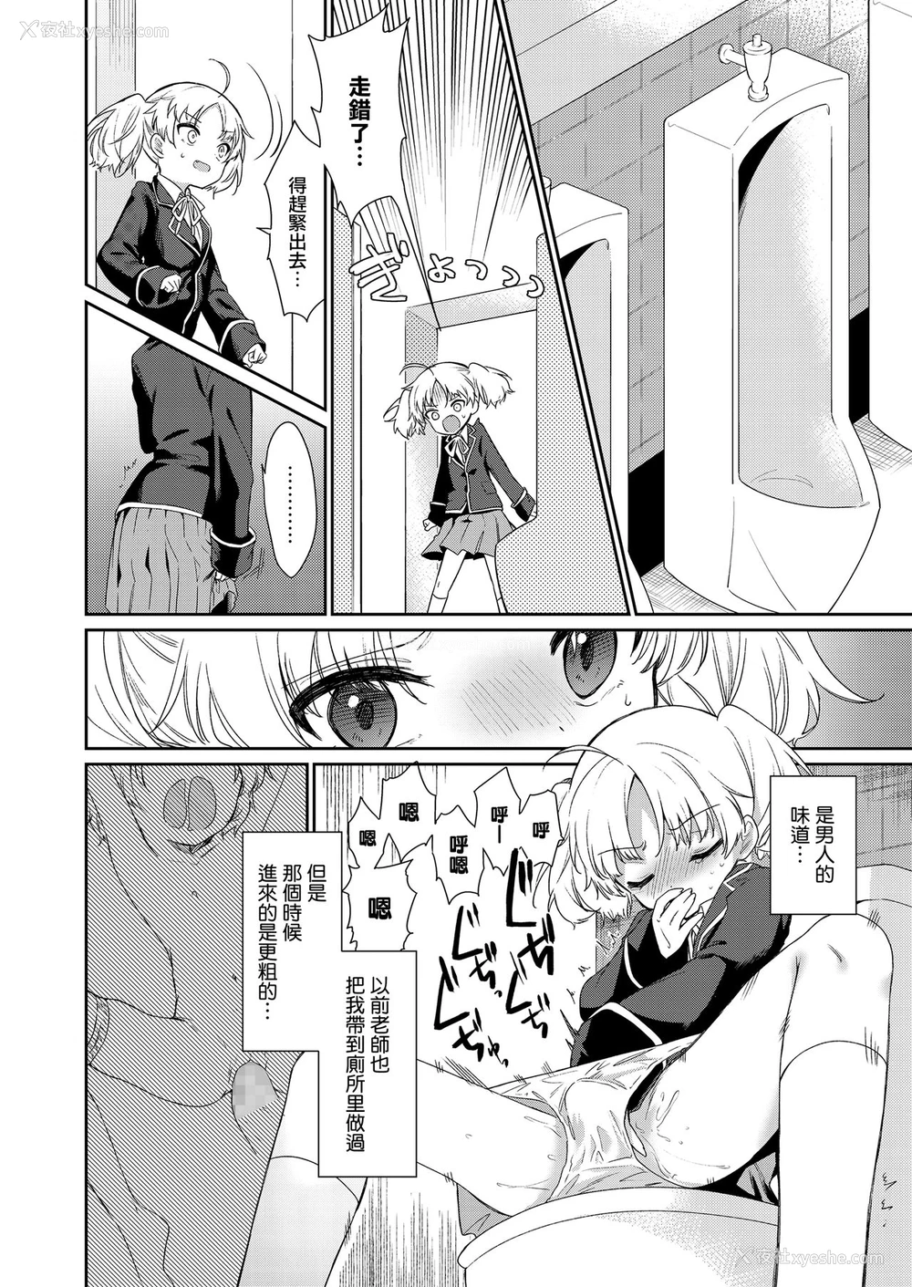8P - [野际かえで] 迷子になって帰れない (COMIC LO) [中国翻訳] [DL版]