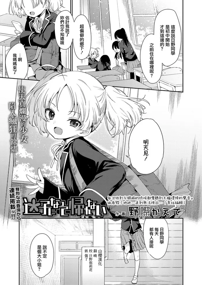 [野际かえで] 迷子になって帰れない (COMIC LO) [中国翻訳] [DL版]