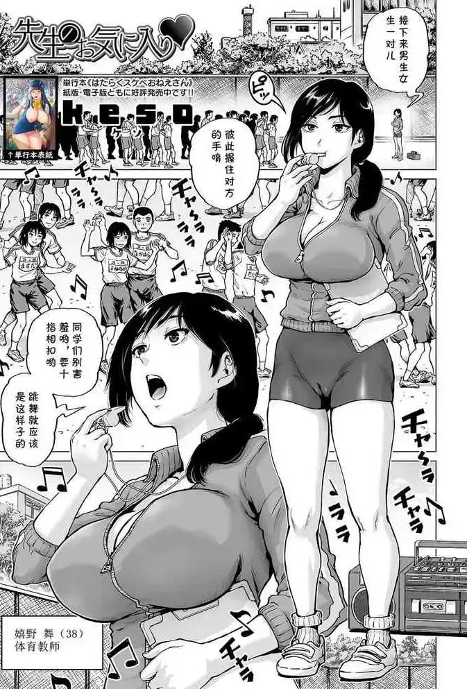 [keso] 先生のお気に入り❤