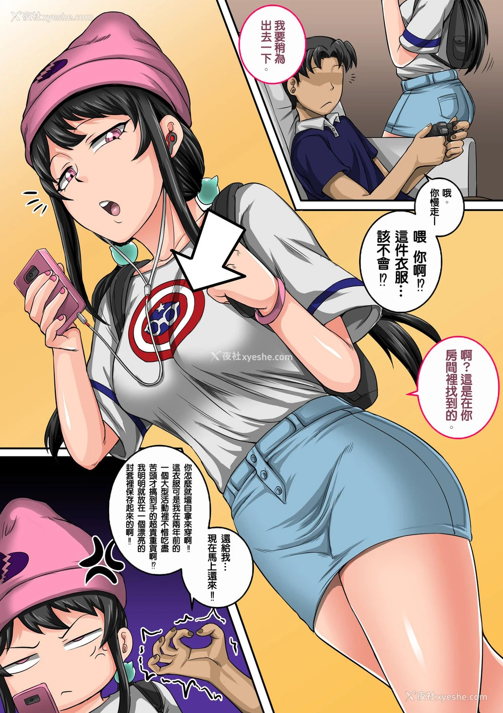 15P - [ジュナジュナジュース] ムカつく妹はちゃんと叱らなくちゃ①～⑩まとめ [中国翻訳]