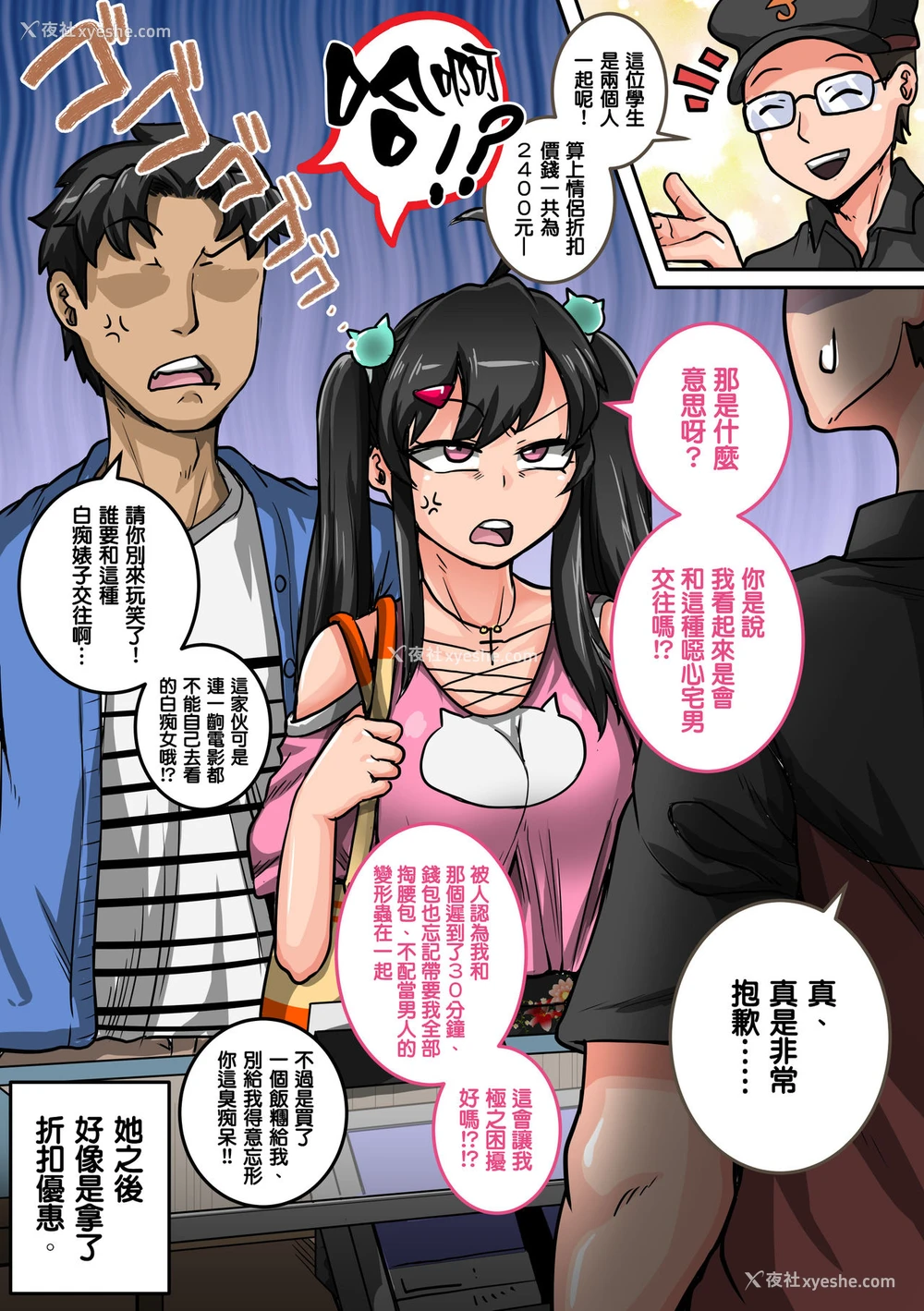19P - [ジュナジュナジュース] ムカつく妹はちゃんと叱らなくちゃ①～⑩まとめ [中国翻訳]