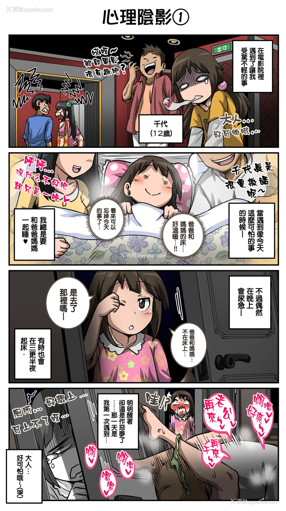 21P - [ジュナジュナジュース] ムカつく妹はちゃんと叱らなくちゃ①～⑩まとめ [中国翻訳]
