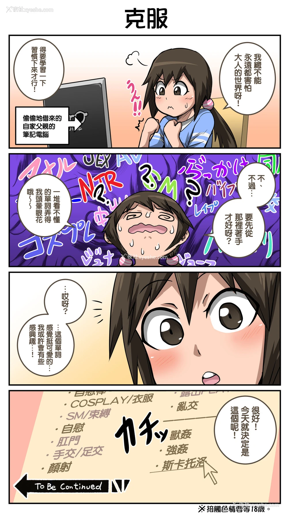 23P - [ジュナジュナジュース] ムカつく妹はちゃんと叱らなくちゃ①～⑩まとめ [中国翻訳]