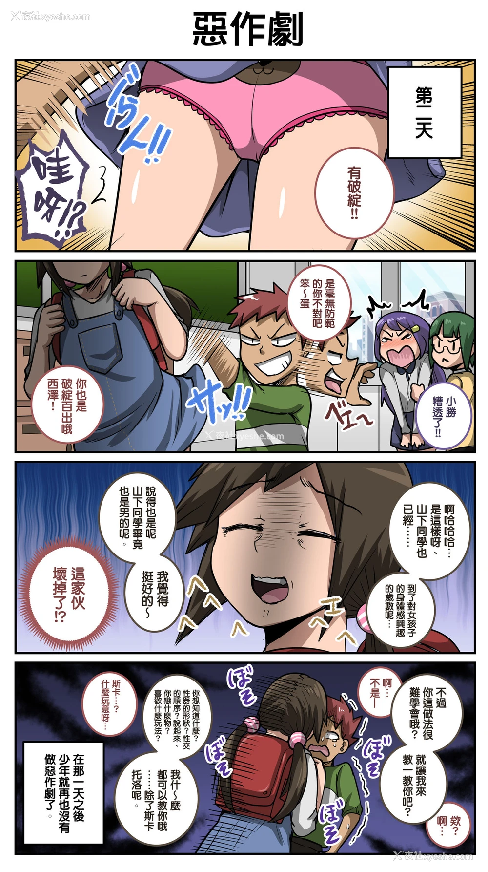 24P - [ジュナジュナジュース] ムカつく妹はちゃんと叱らなくちゃ①～⑩まとめ [中国翻訳]